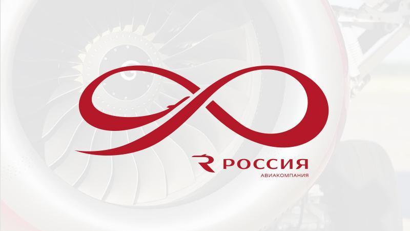 Юбилейный логотип авиакомпании «Россия»